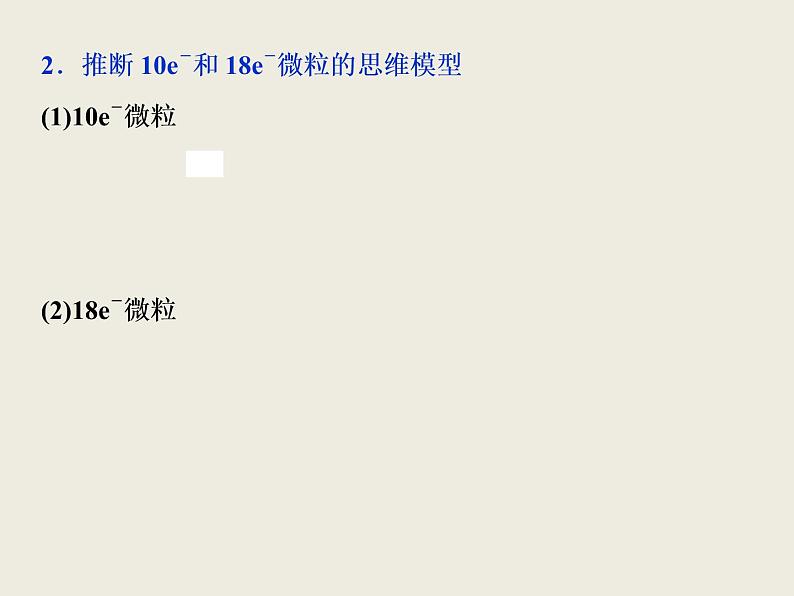 2019-2020学年新教材鲁科版必修第二册 第1章第1节 原子结构与元素性质（第2课时） 课件（35张）08