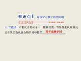 2019-2020学年新教材鲁科版必修第二册 第3章第1节 认识有机化合物（第2课时） 课件（37张）