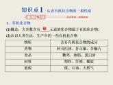 2019-2020学年新教材鲁科版必修第二册 第3章第1节 认识有机化合物（第1课时） 课件（47张）