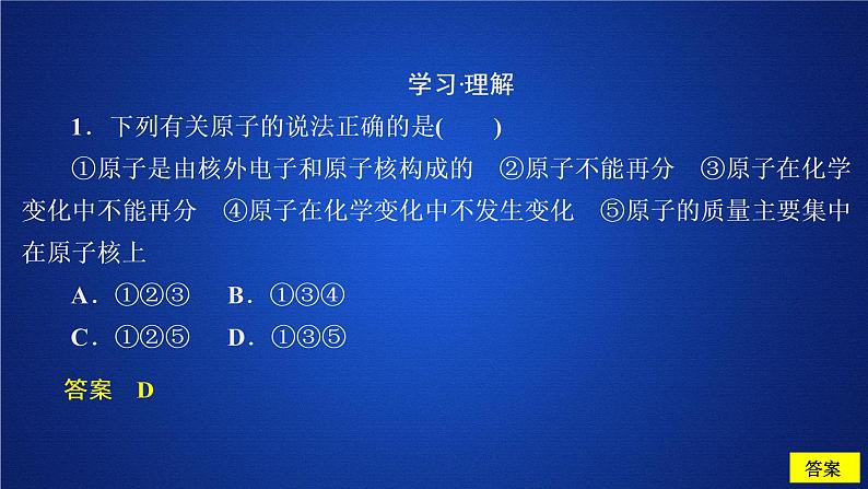 2019-2020学年新教材鲁科版第二册 第1章第1节 原子结构与元素性质（第1课时）作业 课件（28张）第1页