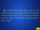 2019-2020学年新教材鲁科版第二册 第1章第1节 原子结构与元素性质（第1课时）作业 课件（28张）