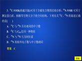 2019-2020学年新教材鲁科版第二册 第1章第1节 原子结构与元素性质（第1课时）作业 课件（28张）