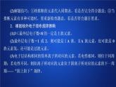 2019-2020學(xué)年新教材魯科版第二冊 第1章 原子結(jié)構(gòu) 元素周期律 本章總結(jié) 課件（9張）