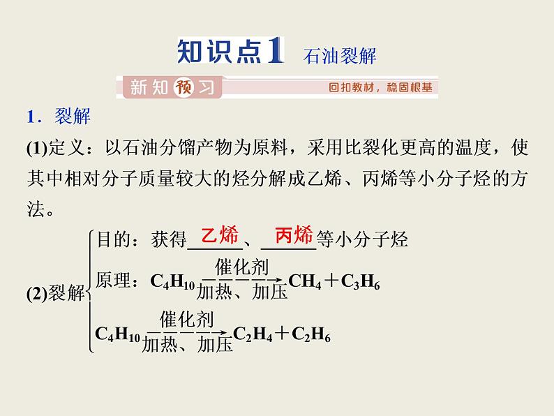 2019-2020学年新教材鲁科版必修第二册 第3章第2节 从化石燃料中获取有机化合物（第2课时） 课件（38张）03