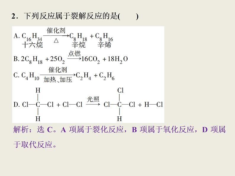 2019-2020学年新教材鲁科版必修第二册 第3章第2节 从化石燃料中获取有机化合物（第2课时） 课件（38张）08