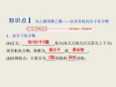 2019-2020学年新教材鲁科版必修第二册 第3章第2节 从化石燃料中获取有机化合物（第4课时） 课件（40张）