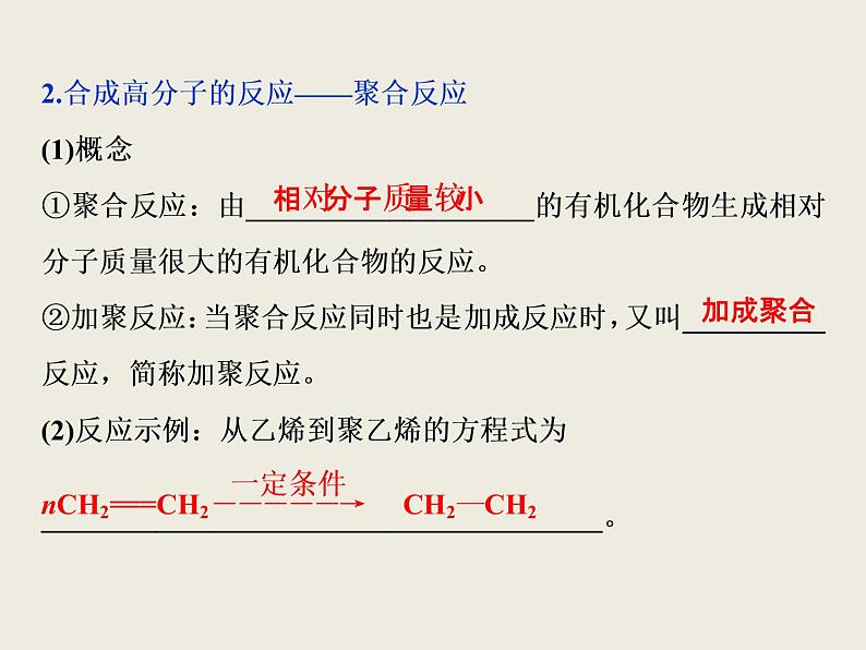 2019-2020学年新教材鲁科版必修第二册 第3章第2节 从化石燃料中获取有机化合物（第4课时） 课件（40张）05