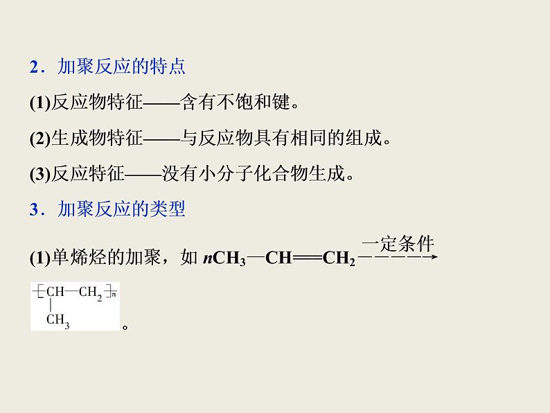 2019-2020学年新教材鲁科版必修第二册 第3章第2节 从化石燃料中获取有机化合物（第4课时） 课件（40张）08