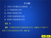 2019-2020學年新教材魯科版第二冊 第2章第1節(jié) 化學鍵與物質(zhì)構成作業(yè) 課件（24張）
