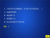 2019-2020學年新教材魯科版第二冊 第2章第1節(jié) 化學鍵與物質(zhì)構成作業(yè) 課件（24張）