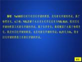 2019-2020學年新教材魯科版第二冊 第2章第1節(jié) 化學鍵與物質(zhì)構成作業(yè) 課件（24張）
