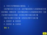 2019-2020學年新教材魯科版第二冊 第2章第1節(jié) 化學鍵與物質(zhì)構成作業(yè) 課件（24張）