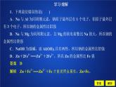 2019-2020學(xué)年新教材魯科版第二冊(cè) 第1章第3節(jié) 元素周期表的應(yīng)用（第1課時(shí)）作業(yè) 課件（28張）