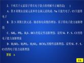 2019-2020學(xué)年新教材魯科版第二冊(cè) 第1章第3節(jié) 元素周期表的應(yīng)用（第1課時(shí)）作業(yè) 課件（28張）