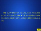 2019-2020學(xué)年新教材魯科版第二冊(cè) 第1章第3節(jié) 元素周期表的應(yīng)用（第1課時(shí)）作業(yè) 課件（28張）