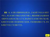 2019-2020學(xué)年新教材魯科版第二冊(cè) 第1章第3節(jié) 元素周期表的應(yīng)用（第1課時(shí)）作業(yè) 課件（28張）
