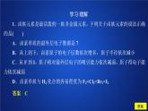 2019-2020學(xué)年新教材魯科版第二冊(cè) 第1章第3節(jié) 元素周期表的應(yīng)用（第2課時(shí)）作業(yè) 課件（35張）