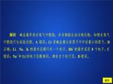 2019-2020學(xué)年新教材魯科版第二冊(cè) 第1章第3節(jié) 元素周期表的應(yīng)用（第2課時(shí)）作業(yè) 課件（35張）