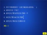 2019-2020學(xué)年新教材魯科版第二冊(cè) 第1章第3節(jié) 元素周期表的應(yīng)用（第2課時(shí)）作業(yè) 課件（35張）