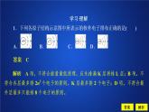 2019-2020学年新教材鲁科版第二册 第1章第1节 原子结构与元素性质（第2课时）作业 课件（23张）