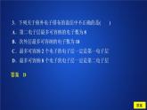 2019-2020学年新教材鲁科版第二册 第1章第1节 原子结构与元素性质（第2课时）作业 课件（23张）