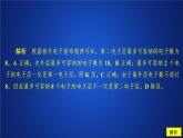 2019-2020学年新教材鲁科版第二册 第1章第1节 原子结构与元素性质（第2课时）作业 课件（23张）