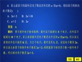 2019-2020学年新教材鲁科版第二册 第1章第1节 原子结构与元素性质（第2课时）作业 课件（23张）