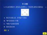 2019-2020学年新教材鲁科版第二册 第1章第2节 元素周期律和元素周期表（第2课时）作业 课件（26张）