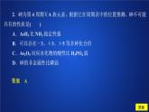 2019-2020學(xué)年新教材魯科版第二冊(cè) 第1章第3節(jié) 元素周期表的應(yīng)用（第3課時(shí)）作業(yè) 課件（50張）