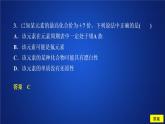 2019-2020學(xué)年新教材魯科版第二冊(cè) 第1章第3節(jié) 元素周期表的應(yīng)用（第3課時(shí)）作業(yè) 課件（50張）