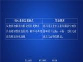 2019-2020学年鲁科版新教材必修2第1章第3节元素周期表的应用第2课时课件（30张）