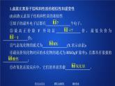 2019-2020学年鲁科版新教材必修2第1章第3节元素周期表的应用第2课时课件（30张）
