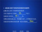 2019-2020学年鲁科版新教材必修2第1章第3节元素周期表的应用第2课时课件（30张）