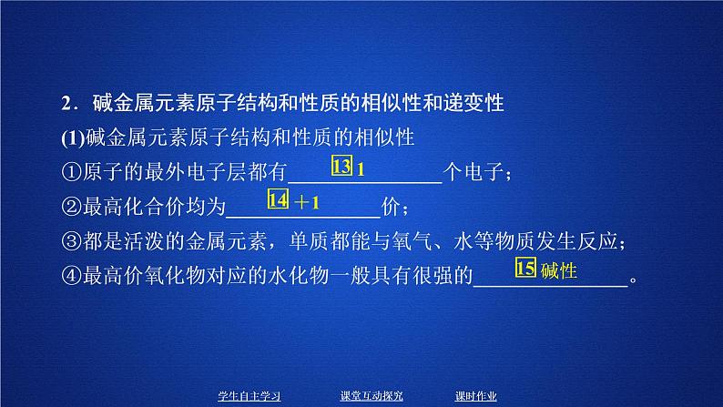 2019-2020学年鲁科版新教材必修2第1章第3节元素周期表的应用第2课时课件（30张）第5页