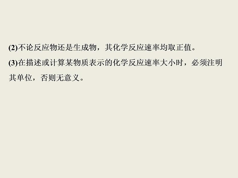 2019-2020学年新教材鲁科版必修第二册 第2章第3节 化学反应的快慢和限度（第1课时） 课件（34张）第5页