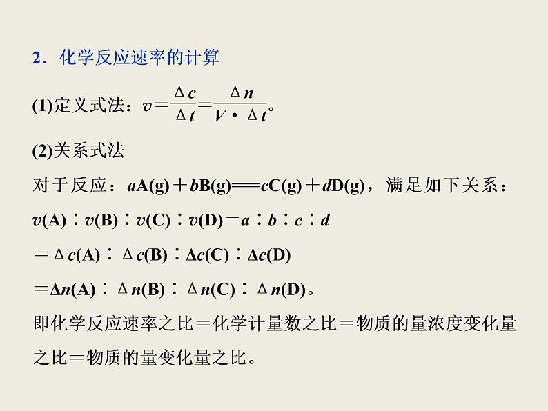 2019-2020学年新教材鲁科版必修第二册 第2章第3节 化学反应的快慢和限度（第1课时） 课件（34张）第6页