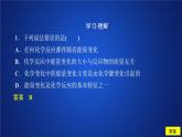 2019-2020學(xué)年新教材魯科版第二冊 第2章第2節(jié) 化學(xué)反應(yīng)與能量轉(zhuǎn)化（第1課時(shí)）作業(yè) 課件（28張）