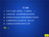 2019-2020学年新教材鲁科版第二册 第3章第2节 从化石燃料中获取有机化合物（第1课时）作业 课件（36张）