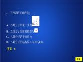 2019-2020学年新教材鲁科版第二册 第3章第2节 从化石燃料中获取有机化合物（第1课时）作业 课件（36张）