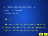 2019-2020學(xué)年新教材魯科版第二冊 第3章第1節(jié) 認(rèn)識(shí)有機(jī)化合物（第1課時(shí)）作業(yè) 課件（32張）