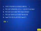 2019-2020學(xué)年新教材魯科版第二冊 第3章第1節(jié) 認(rèn)識(shí)有機(jī)化合物（第1課時(shí)）作業(yè) 課件（32張）