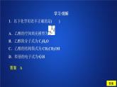 2019-2020學年新教材魯科版第二冊 第3章第3節(jié) 飲食中的有機化合物（第1課時）作業(yè) 課件（31張）