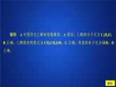 2019-2020學年新教材魯科版第二冊 第3章第3節(jié) 飲食中的有機化合物（第1課時）作業(yè) 課件（31張）