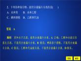 2019-2020學年新教材魯科版第二冊 第3章第3節(jié) 飲食中的有機化合物（第1課時）作業(yè) 課件（31張）
