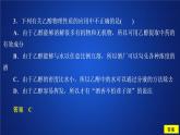 2019-2020學年新教材魯科版第二冊 第3章第3節(jié) 飲食中的有機化合物（第1課時）作業(yè) 課件（31張）