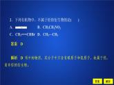 2019-2020學(xué)年新教材魯科版第二冊 第3章第1節(jié) 認(rèn)識(shí)有機(jī)化合物（第2課時(shí)）作業(yè) 課件（30張）