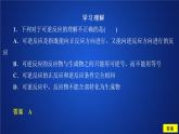 2019-2020學(xué)年新教材魯科版第二冊 第2章第3節(jié) 化學(xué)反應(yīng)的快慢和限度（第2課時）作業(yè) 課件（42張）