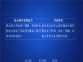2019-2020学年鲁科版新教材必修2第1章第3节元素周期表的应用第3课时课件（35张）