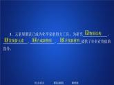 2019-2020学年鲁科版新教材必修2第1章第3节元素周期表的应用第3课时课件（35张）