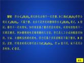 2019-2020學年新教材魯科版第二冊 第3章第3節(jié) 飲食中的有機化合物（第3課時）作業(yè) 課件（42張）